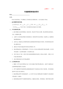 代理财税审报合同书