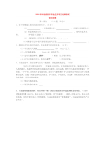 2016年河北省初中毕业生升学文化课考试语文试卷