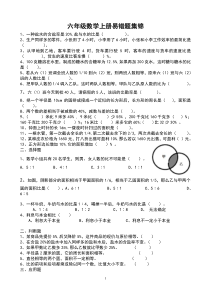 六年级数学上册易错题集锦