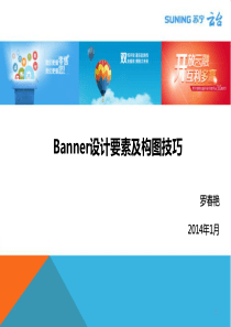 广告banner设计要素及构图技巧