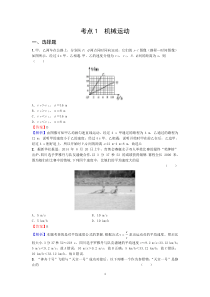 2017-2018年度物理中考复习《机械运动》经典题及解析