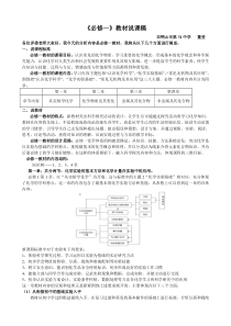 新人教版高中化学必修一说教材原稿