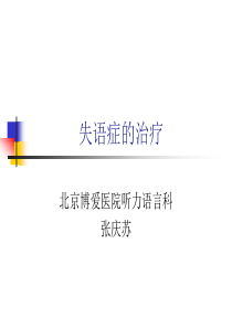 失语症的治疗