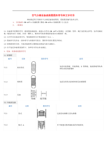 P&ID图符号