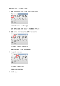 03-Rhino命令介绍之三——曲线命令