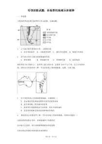 非地带性地域分异规律