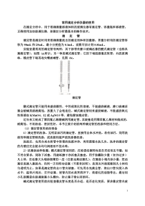 化学实验--滴定管、移液管、吸量管、容量瓶的使用(图)(全)