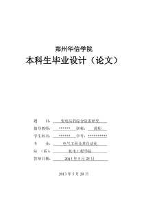 变电站的综合防雷研究论文