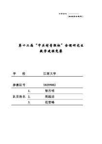 2015年全国研究生数学建模大赛优秀论文F题3