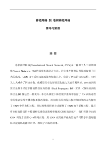 神经网络到卷积神经网络原理与实践