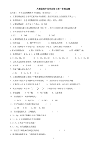 人教版高中化学必修2第一章测试题