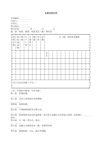 化肥买卖合同