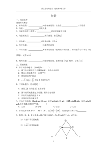 高三数学平面向量一轮复习资料