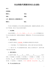 企业社保代理协议（DOC6页）