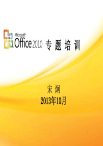 office2019办公软件培训课件