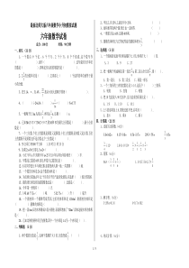 最新北师大版六年级数学小升初模拟试题