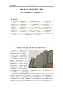 搭建高速安全的信息化医疗网络