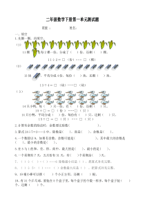 二年级数学下第一单元测试题