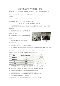 2018年泰安市中考生物试题、答案