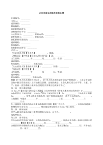 北京市商品房现房买卖合同范本