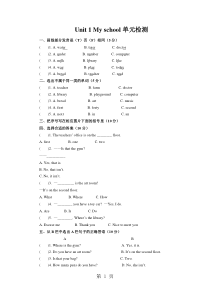 2019四年级下册英语试题Unit-1-My-school单元检测题及答案--人教--含答案精品教育