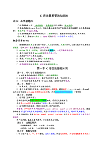 C语言知识点总结【完美版】