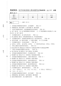 化学实验技能大赛试题笔试-答案