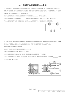 浙江省2017年中考科学解答题--电学2017浙江真题