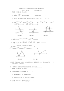 北师大版七年级数学下册第二章测试题