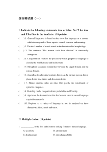 杨忠--语言学概论--课后综合测试题及中文版答案
