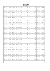 小学数学二年级上册最大能填几