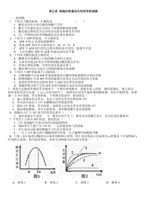 高中生物必修一第五章单元检测卷