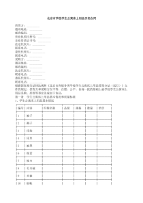 北京市学校学生公寓床上用品买卖合同