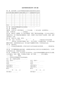 北京市家具买卖合同范本