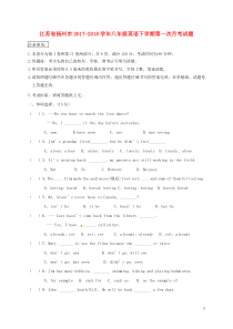 【最新】江苏省扬州市-八年级英语下学期第一次月考试题牛津译林版