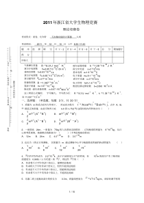 大学物理竞赛题标准版(含答案)-精选.pdf