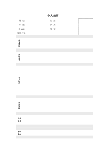 经典个人简历模板8个