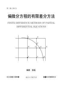 偏微分方程的有限差分方法-南京大学数学系