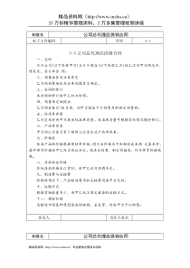 公司总代理店供销合同(1)