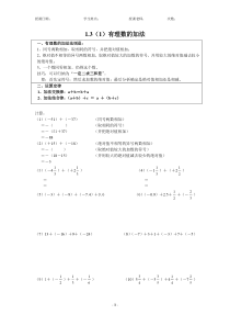 有理数的加减乘除法