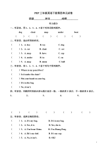 新版PEP人教版英语小学三年级下册Unit4考试卷练习题