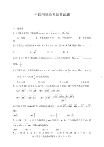 平面向量测试题-高考经典试题-附详细答案