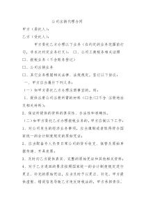 公司注销代理合同(1)（DOC9页）