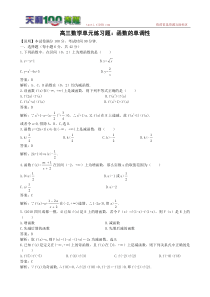 2012高三数学一轮复习单元练习题：函数的单调性