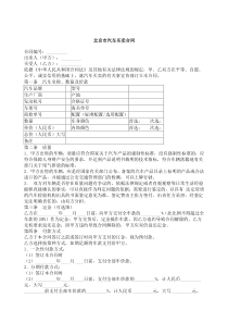 北京市汽车买卖合同范本