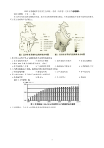 2016天津文综地理试题