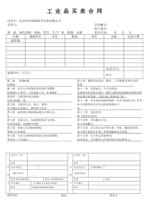 北京市红绿蓝教学设备有限公司工业品买卖合同