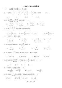 苏教版八年级下-分式单元测试题