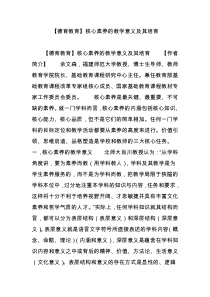 【德育教育】核心素养的教学意义及其培育