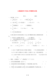 人教版数学六年级上学期期末试卷